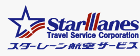 スターレーン航空サービス